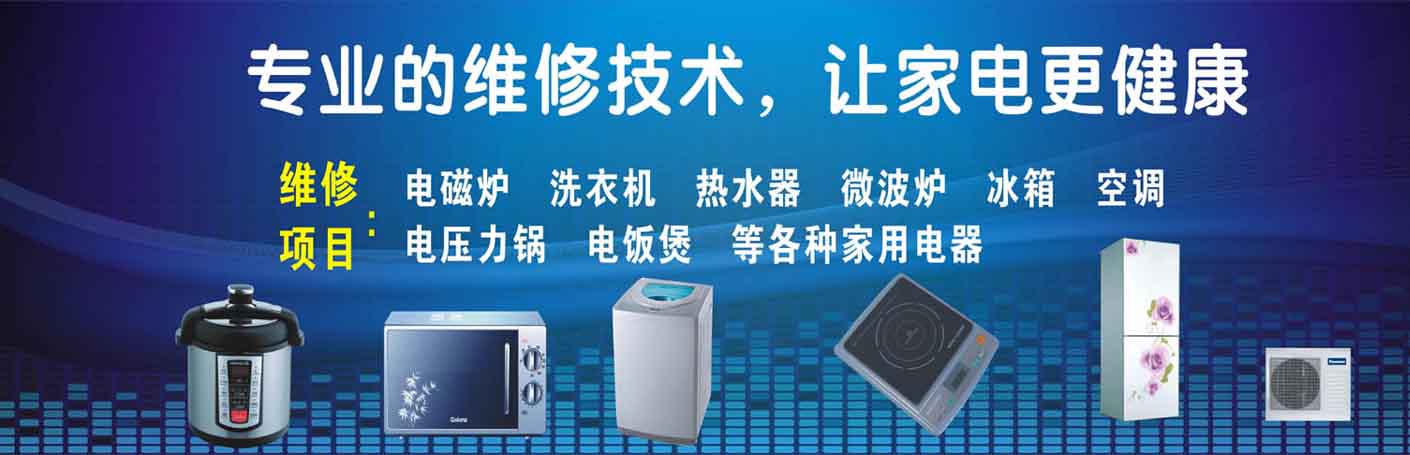 历下家电维修上门服务